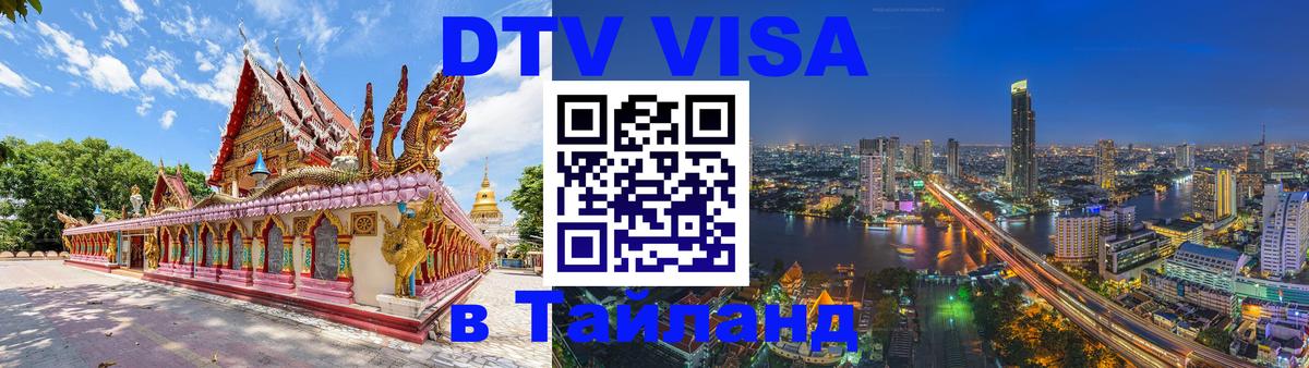 Оформление DTV визы под ключ: стоимость и тарифы, только загранпаспорт - 06.12.2025 